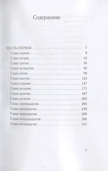 Гнев Божий. Книга 3 - фото 2