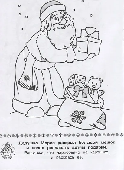 Игровая раскраска. Новый год у ребят - фото 4