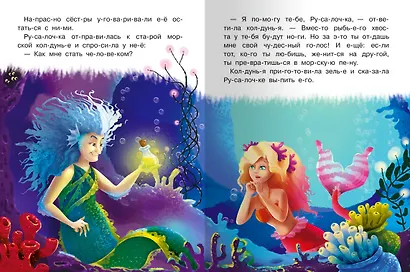 Русалочка - фото 5