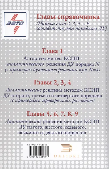 Справочник оригинальных общих аналитических решений неоднородного дифференциального уравнения N-го порядка с постоянными коэффициентами - фото 5