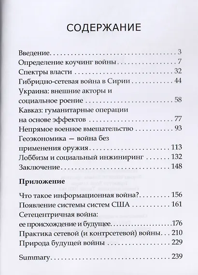 Коучинг война - фото 2