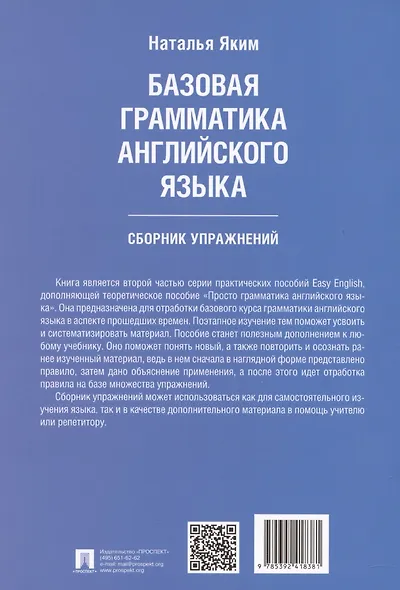 Базовая грамматика английского языка. Сборник упражнений - фото 2