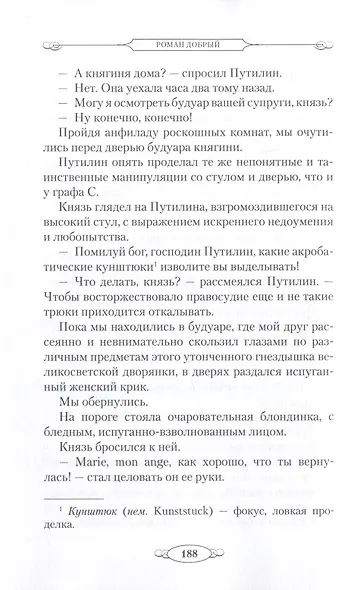 Гений русского сыска И.Д. Путилин - фото 4