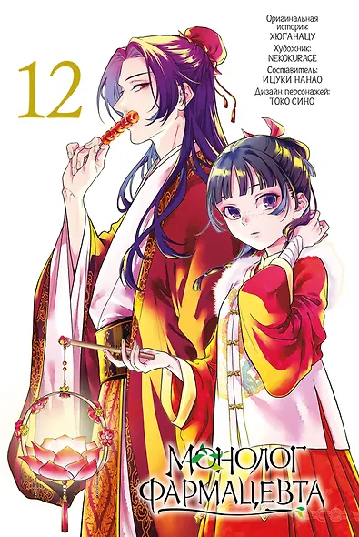 Монолог фармацевта. Том 6 (Kusuriya no Hitorigoto). Манга - фото 8