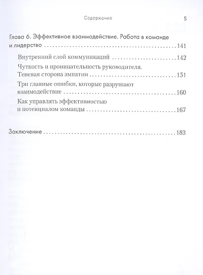 Тонкие настройки руководителя. Путеводитель по развитию SOFT SKILLS - фото 5