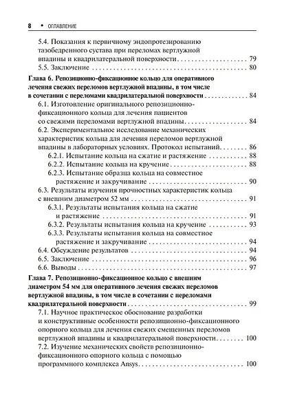 Хирургическое лечение переломов квадрилатеральной поверхности вертлужной впадины - фото 5