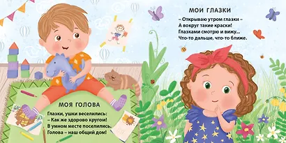 Мое тело. Стихи для малышей - фото 2