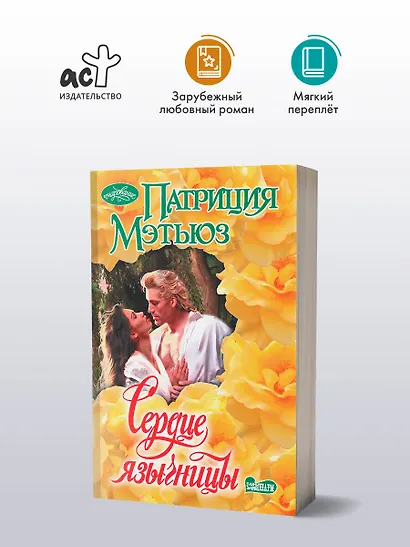 Сердце язычницы - фото 3