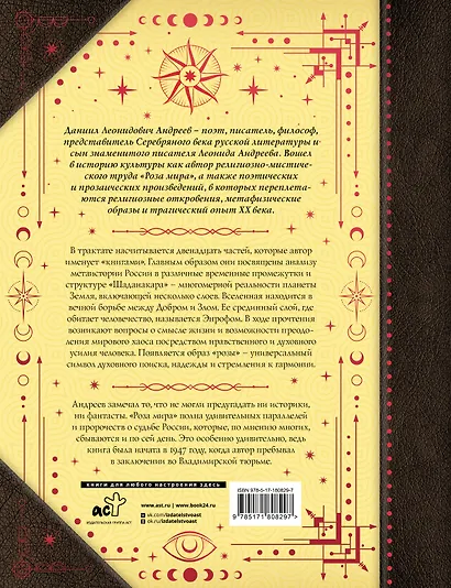 Роза мира - фото 2