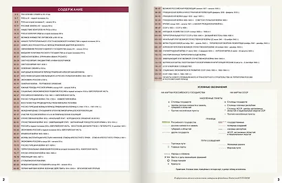 Атлас по истории России. Универсальный тренажёр. Подготовка к урокам истории, ВПР, ОГЭ и ЕГЭ. 6-11 класс - фото 2