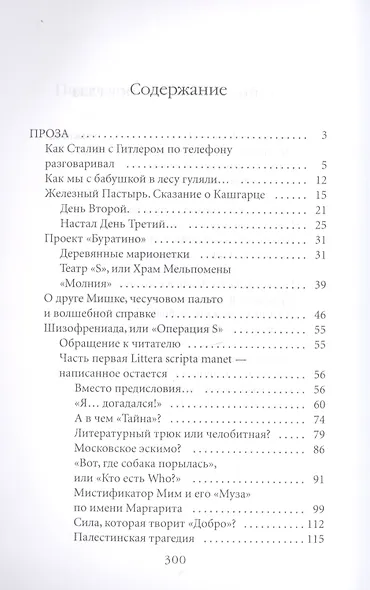 Шизофрениада, или "Операция S" - фото 2