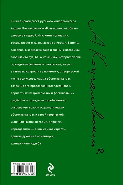 Возвышающий обман - фото 2