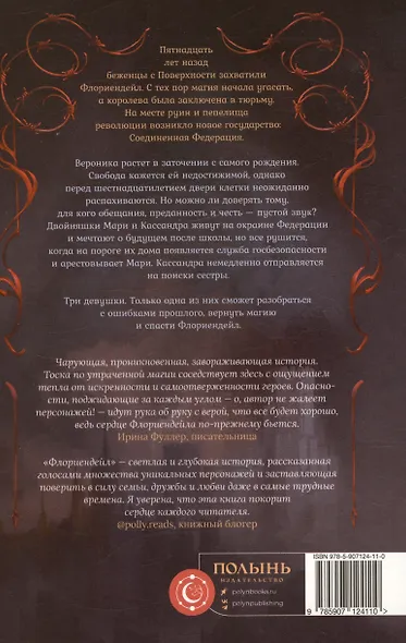 Флориендейл. Одна из них - фото 2