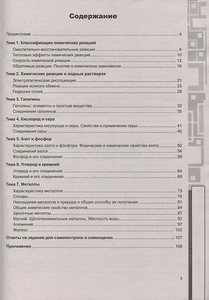 Рабочая тетрадь по химии. 9 класс. Универсальные учебные действия. К учебнику Г.Е. Рудзитиса, Ф.Г. Фельдмана "Химия. 9 класс" - фото 2