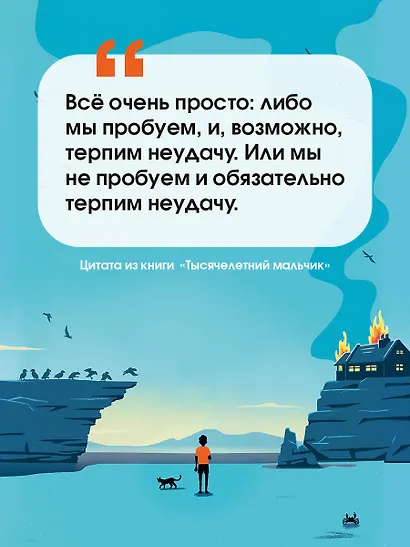 Тысячелетний мальчик - фото 5