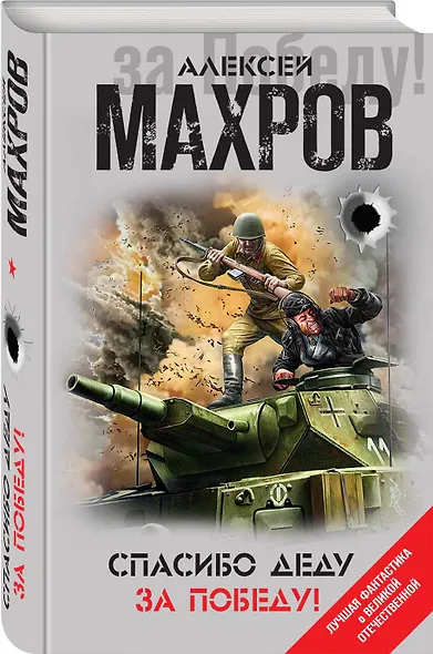 Спасибо деду за Победу! - фото 3