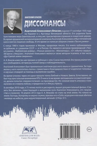 Диссонансы - фото 2