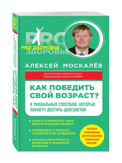 Как победить свой возраст? 8 уникальных способов, которые помогут достичь долголетия - фото 3