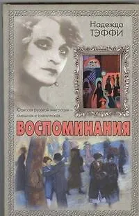 Воспоминания - фото 1