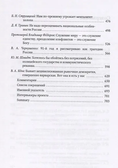 Невосторженные размышления. Интервью 1995-1996 - фото 3