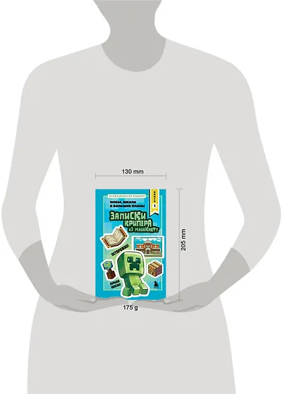 Записки крипера из Майнкрафт. Книга 1. Мобы, школа и большие планы - фото 4