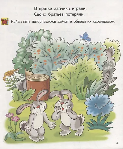 Найди на картинке для детей 4-5 лет - фото 3