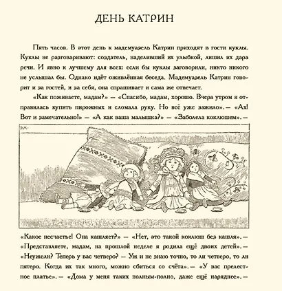 Девочки и мальчики. Сценки из городской и деревенской жизни - фото 2