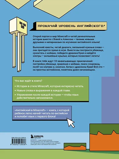 Английский в Minecraft. Учим язык с любимой игрой - фото 2