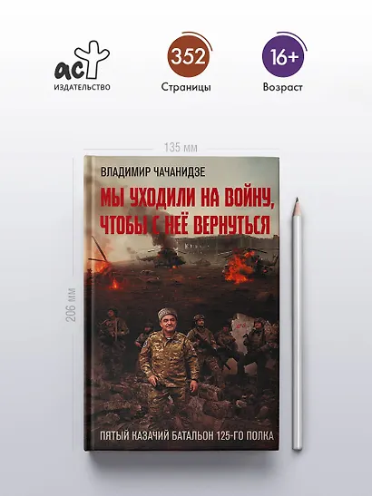 Мы уходили на войну, чтобы с неё вернуться - фото 4