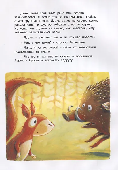 Я буду ждать тебя всегда! - фото 5