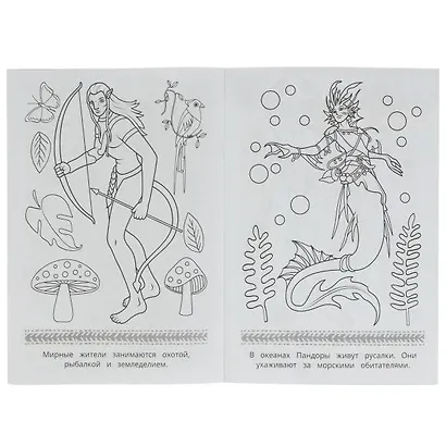 Раскраска. Жители Пандоры - фото 4