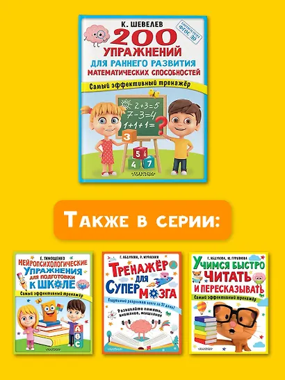 200 упражнений для раннего развития математических способностей - фото 6