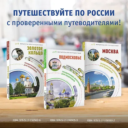 Подмосковье. Маршруты для путешествий. Схемы и маршруты - фото 8