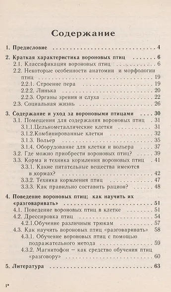Говорящие вороновые птицы - фото 2