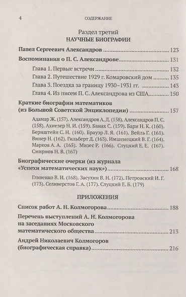 Математика в ее историческом развитии: Развивающаяся наука. Математическое мышление. Научные биографии - фото 3