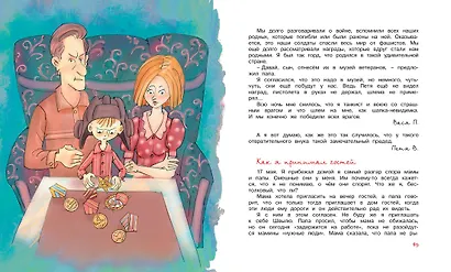 Дневник Пети Васина и Васи Петина - фото 7