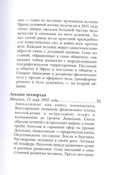 Язык образов апокалипсиса - фото 4