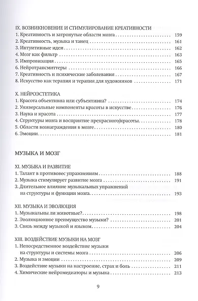 Наш креативный мозг. Как человек и мир творят друг друга - фото 4