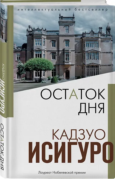 Остаток дня - фото 3