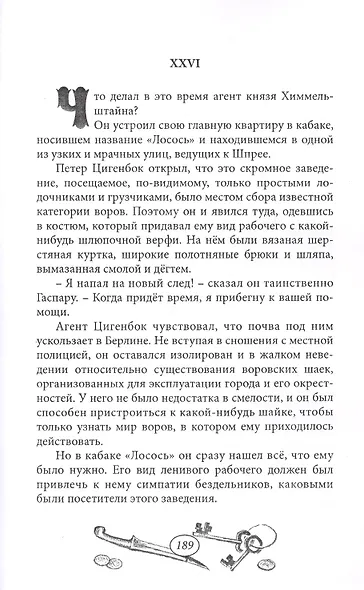 Тайны Берлина. Том 2 - фото 7