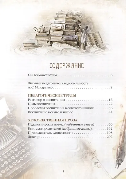 Разговор о воспитании. Книга для педагога - фото 3