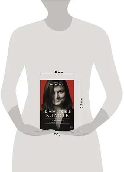 Женская власть - фото 4