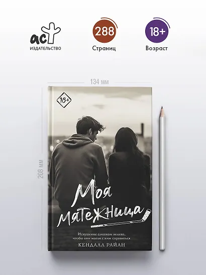 Моя мятежница - фото 4