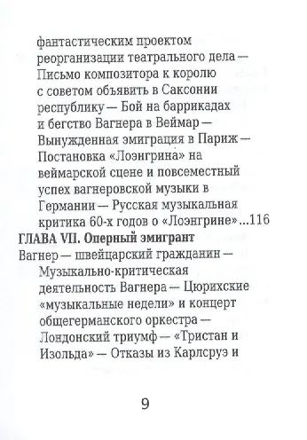 Рихард Вагнер, Его жизнь и музыкальная деятельность - фото 6
