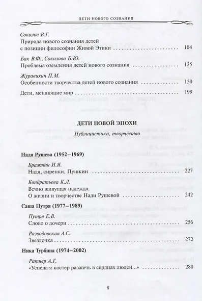Дети нового сознания - фото 3