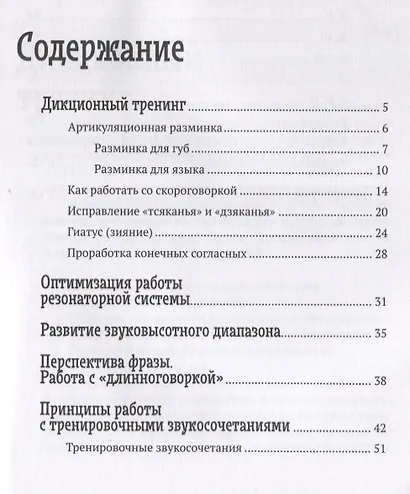 Скороговорки в речевом тренинге. Учебное пособие - фото 2