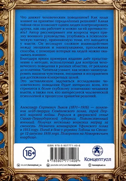Как и чем управляются люди. Опыт военной психологии - фото 2