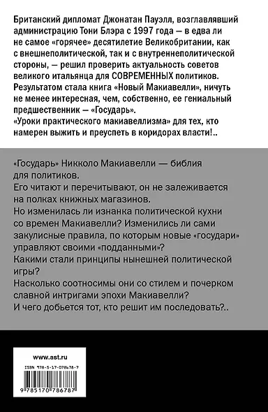 Новый Макиавелли - фото 2