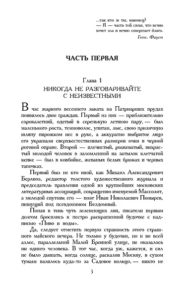 Мастер и Маргарита (мАК) Булгаков (проект с Гудимом) - фото 6