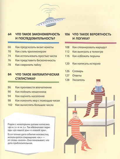 Зачем нужна математика? - фото 5